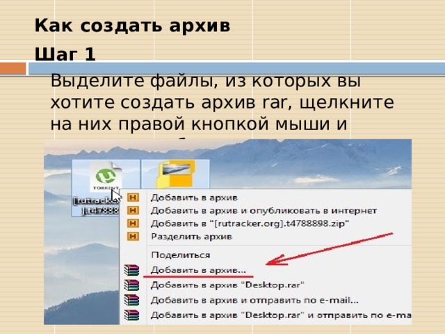 Как создать архив. Создание архива данных. Извлечение данных из архива. Создание архива данных кратко.