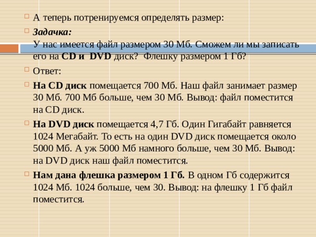 Поместится ли на носителе информации объемом 8 мбайт 19 файлов по 230 кбайт каждый