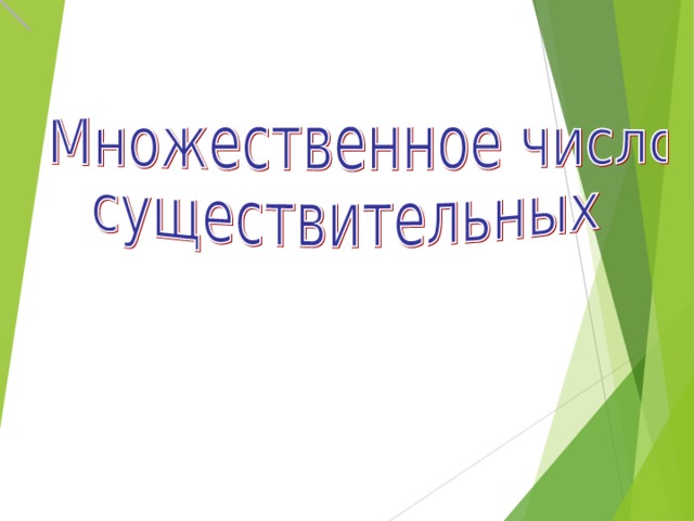 Урок 58 биболетова 3 класс презентация