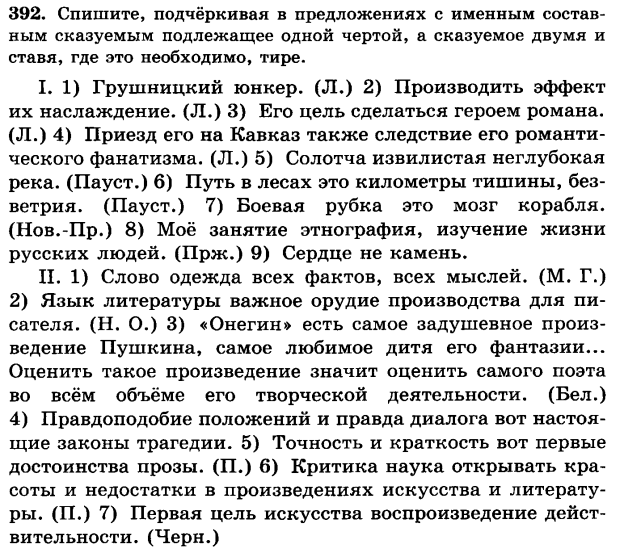Русский язык 8 упр 392