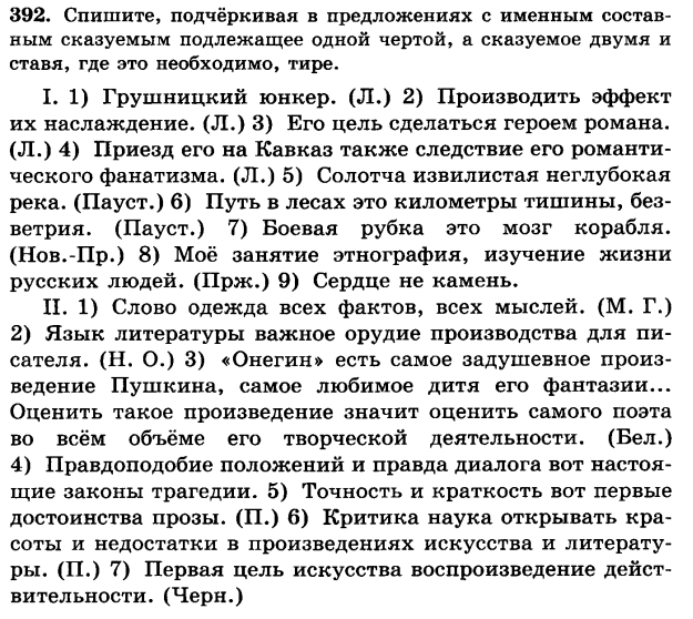 Закон вечности 8 класс русский язык и литература презентация