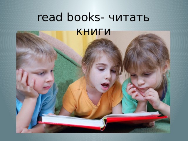 read books- читать книги 