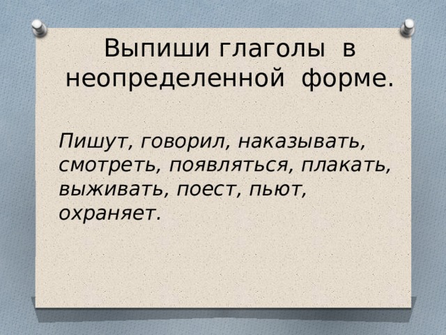 Презентация по русскому языку 3 класс неопределенная форма глагола школа россии