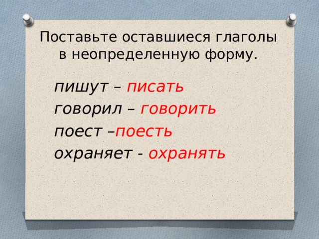 Презентация на тему неопределенная форма глагола 3 класс