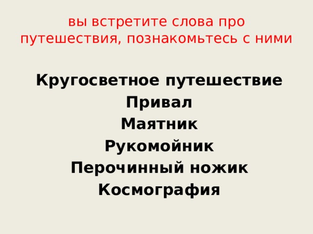 Чтение 3 класс зощенко великие путешественники презентация