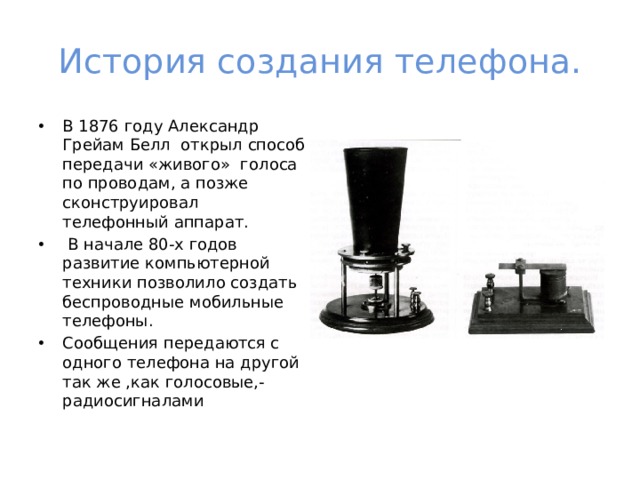 Носов телефон конспект урока 3 класс школа россии презентация