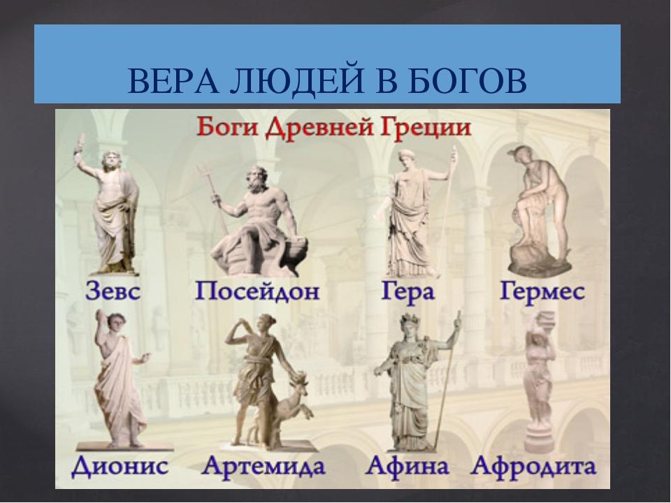 Как звали греческих богинь. Пантеон богов древней Греции. Мифология древней Греции боги список. Имена богов Греции.
