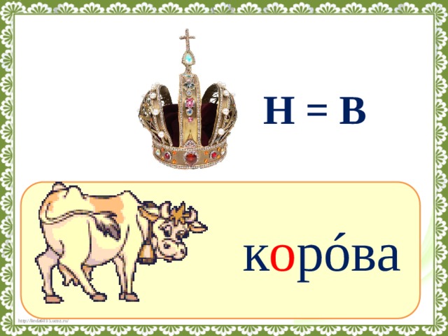 Корова словарное слово картинка