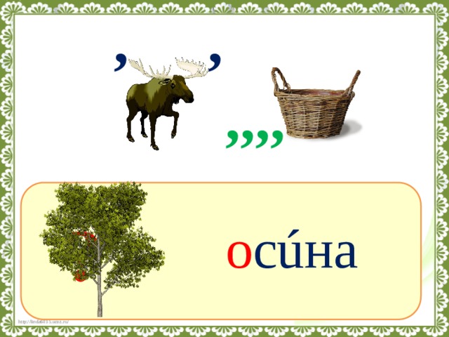 Угадай слово салат лук листва лес одним словом