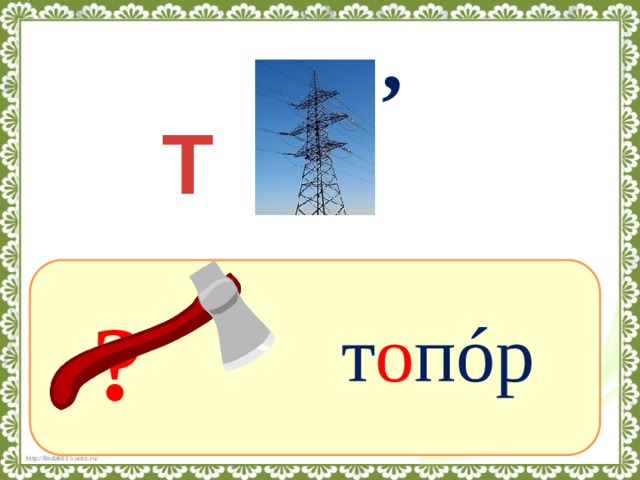 От каменного топора к космическому кораблю ответь на вопросы используя рисунок и слова для справок