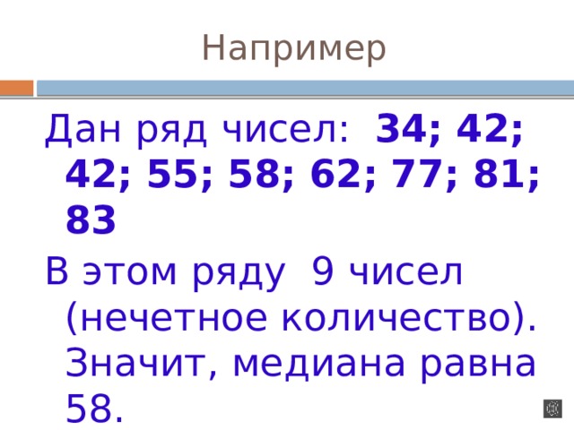 28 нечетное число. Нечётное Кол-во это. Медиана нечетного ряда чисел. Ряд нечетных чисел. Медиана с нечетным числом.