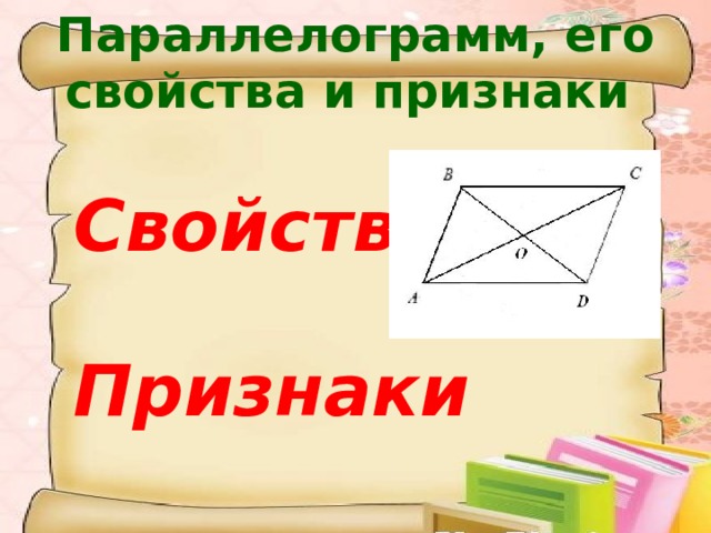 Обобщающий урок по геометрии 8 класс презентация