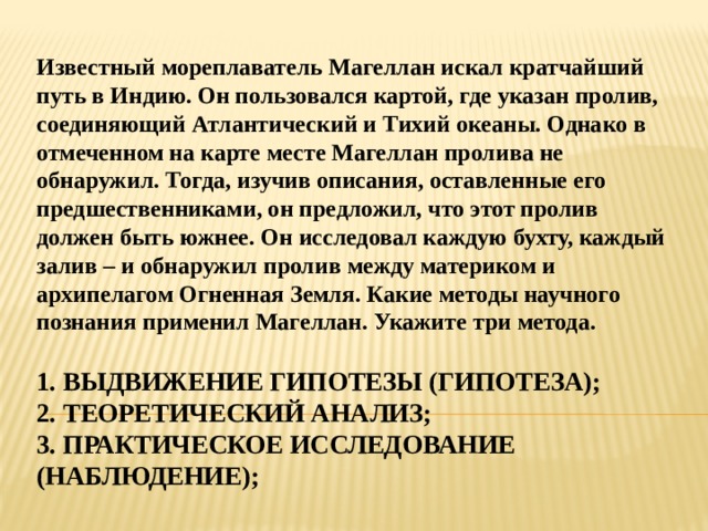 Поиск краткое содержание. Известный мореплаватель Магеллан искал кратчайший путь в Индию.