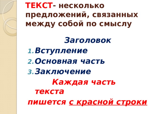 Текст рассуждение на тему солнце. Текст это несколько предложений. Текст это несколько. Текст рассуждение 2 класс.