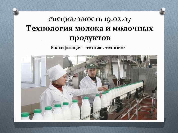 Презентация на тему технолог мяса и мясных продуктов