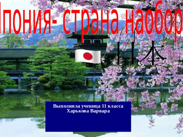 Выполнила ученица 11 класса Харькова Варвара  