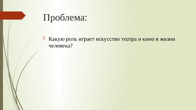 Как вы думаете какое значение. Какую роль играет кино в жизни человека. Какую роль играет кино в жизни современного человека. Какую роль играет кино в жизни каждого современного человека. Роль кинематографа в жизни человека.