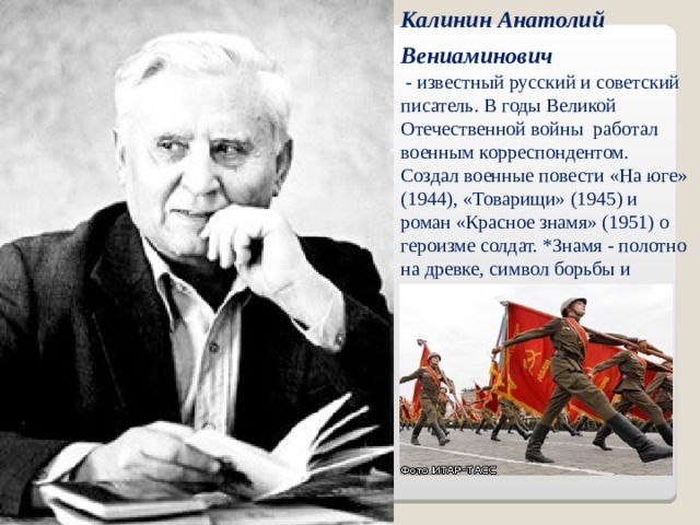 Анатолий калинин фото "Донские писатели-фронтовики"годовщина 75 лет Победы