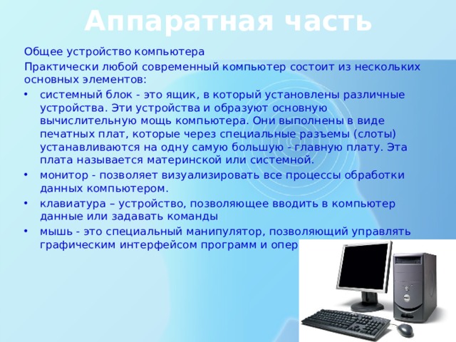 Как называется устройство позволяющее выводить содержимое экрана компьютера на большой экран