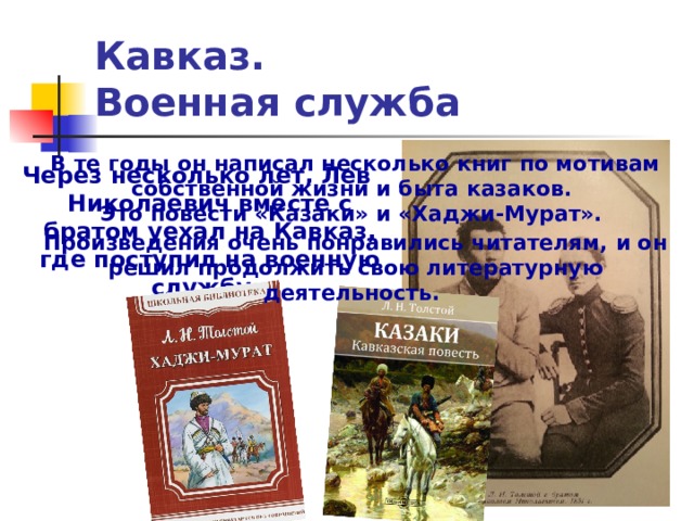 Повесть казаки краткое. Повесть казаки. Казачьи повести книга. Повести «казаки» краткое содержание. Повесть казаки толстой фото книги.