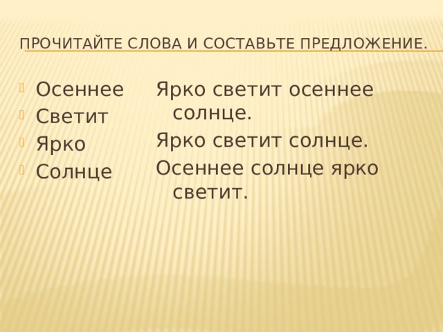 Солнце светит предложения