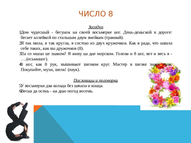 Цифра 8 проект 1 класс