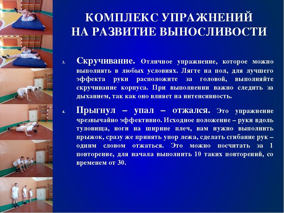 Упражнения на выносливость. Комплекс упражнений для развития выносливости 10 упражнений. Комплекс упражнений на развитие выносливости для школьников. Упражненина развитие выносливости;. Упражнения для развития выносливост.