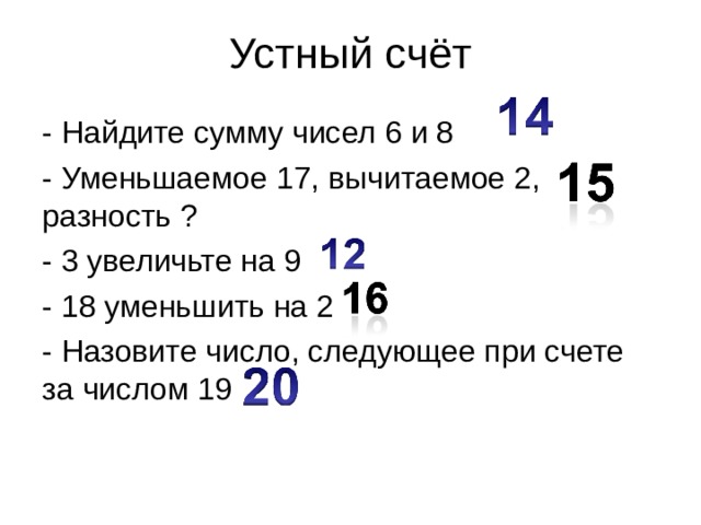 Найди сумму 6 10. Как найти сумму чисел. Число уменьшить на сумму чисел. Найди сумму чисел 8 и 6. Найдите сумму чисел 9 и 6.