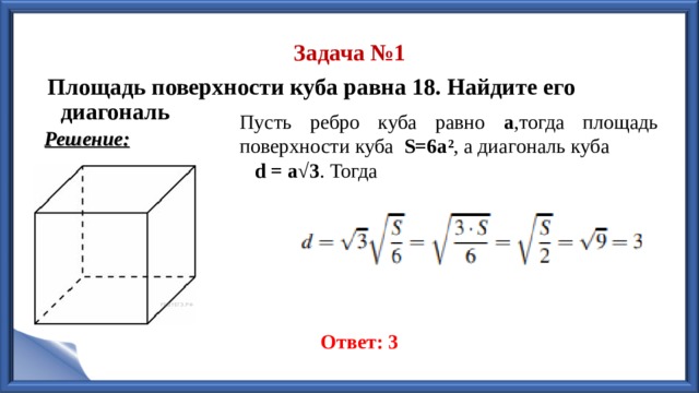 Диагональ ребра куба