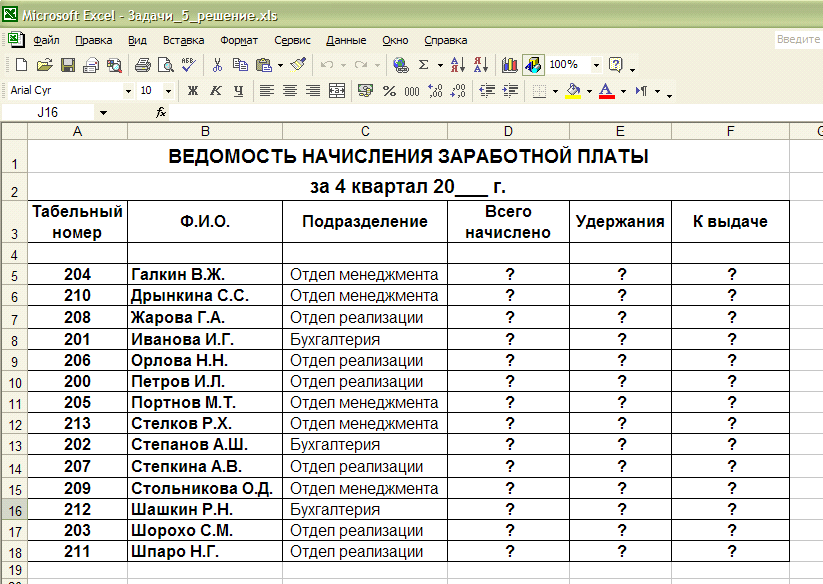 Готовая практическая работа. Задачи в excel. Практическая работа в excel. Практическая по информатике эксель начисление зарплаты. Практическая работа в экселе на оклад.