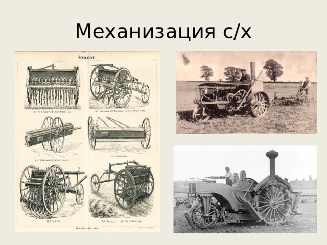 Механизация с/х 