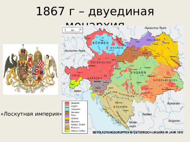 Монархия габсбургов в 19 веке