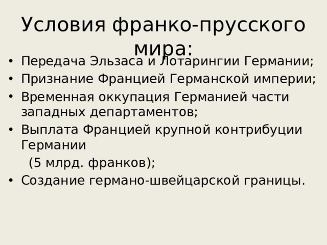 Франко прусская итоги. Ход Франко-прусской войны 1870-1871. Итоги Франко-прусской войны 1870-1871.