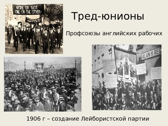 Положение рабочих в англии в 19 веке. Рабочее движение Великобритании 19 века. Рабочее движение в Великобритании в 19 веке. Тред-Юнионы в Англии 19 века. Профсоюзы в Англии тред-Юнионы.