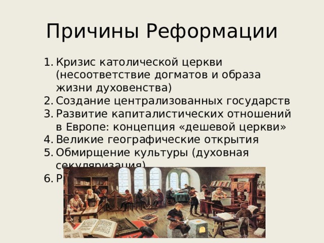 Реформация план