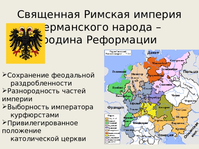 Священная империя германской нации. Священная Римская Империя 1806. Образование священной римской империи германской нации карта.