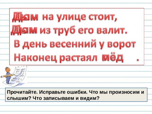 Чудесные ! Прекрасные !  Гласные! Согласные !  Звонкие ! Глухие !  Разные такие!  Без них нельзя постичь науки  Вы догадались это ?   