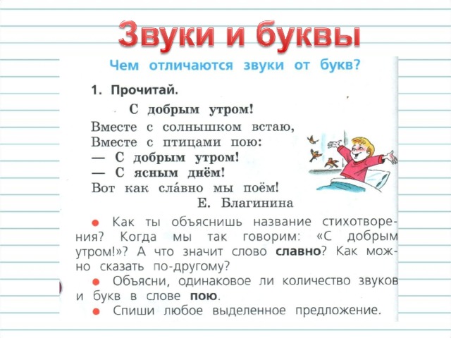 Утром встал гусак на лапки, Приготовился к зарядке. Повернулся влево, вправо, Приседанье сделал справно, Клювиком почистил пух, И скорей за парту – плюх! 