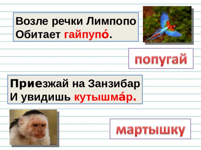 Спишите текст. Найди имена существительные. Раздели их для переноса.  Пришла весна. В лесу снег стал темнеть. Вот под сосной зашевелился сугроб. Это вылез  медведь из берлоги. 