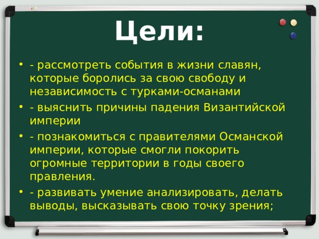 Презентация по истории 6 класс завоевание турками османами балканского полуострова