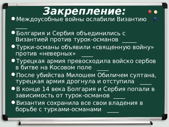 Завоевание турками османами балканского полуострова презентация