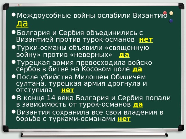 Завоевание турками османами балканского полуострова конспект урока 6 класс презентация