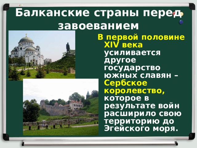 История 6 класс завоевание турками османами балканского полуострова презентация