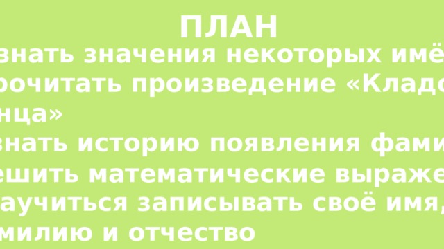 В россии взрослых людей принято называть по имени и отчеству план