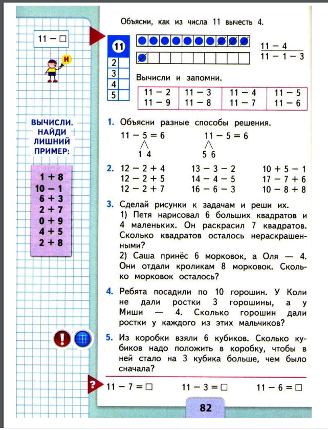 Математика первый класс часть вторая страница 34