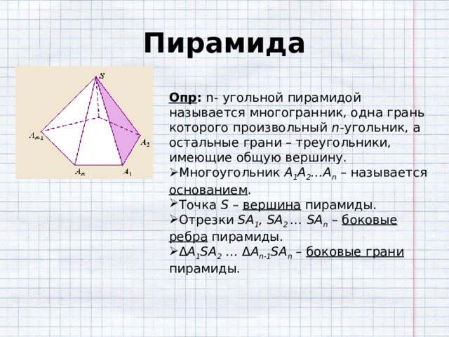Два треугольника имеют общую вершину. N угольная пирамида. Какой многогранник называется н угольной пирамидой. 100 Угольная пирамида. Пирамидой называется многогранник у которого все грани треугольника.