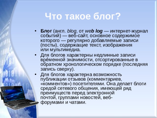 Веб сайт основное содержимое которого регулярно добавляемые записи изображения или мультимедиа