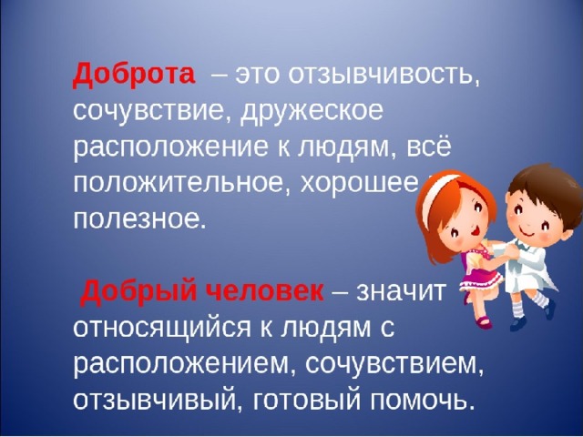 Osu что такое доброта