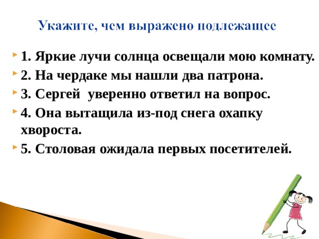 Яркий луч солнца озарил комнату разбор предложения