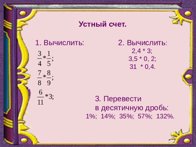 Презентация 5 класс дроби нахождение дроби от числа